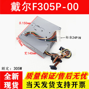 01通用L305P N305P 00电源305W 全新正品 B255PM 戴尔L305P