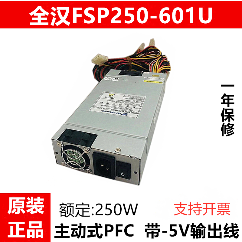 全汉1u电源服务器工控机FSP250-6