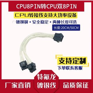 CPU供电8pin转双8pin电源延长线50cm台式 主板8pin转双4+4pin镀银