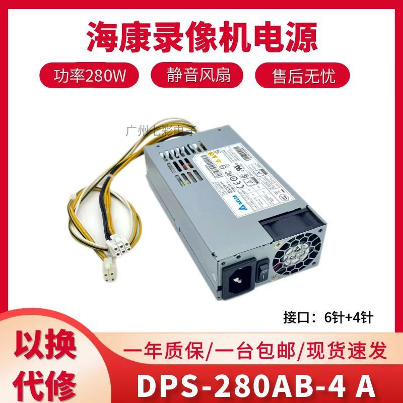 适用海康威视7816N POE监控录像机电源KSA-300S2 DPS-280AB-4A/6C