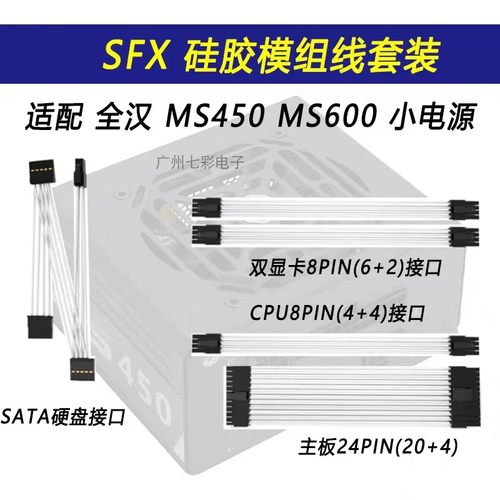定制SFX全汉模组线白色硅胶线