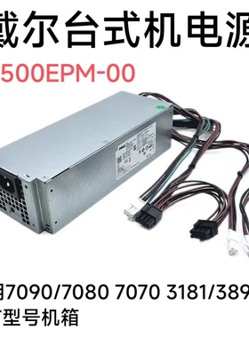 全新戴尔3080 5080 7080 XE3 3890 3690 3881电源500W H500EPM-00