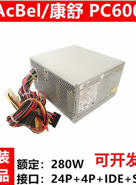 适用 联想280W电源 康舒PC6001 PC9008 HK380-12GP DPS-280FBA