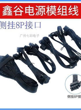 特殊接口鑫谷模组线 侧挂8pin全模850 750扁平排线硬盘主板显卡线