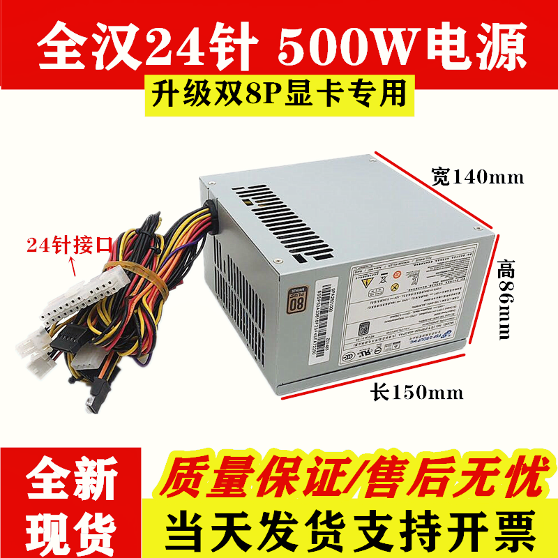 台式机电脑电源全汉400W/500W服务器塔式/台式电源双8PIN显卡供电