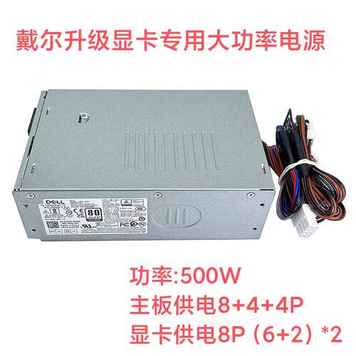 Dell戴尔12代13代500W电源7010