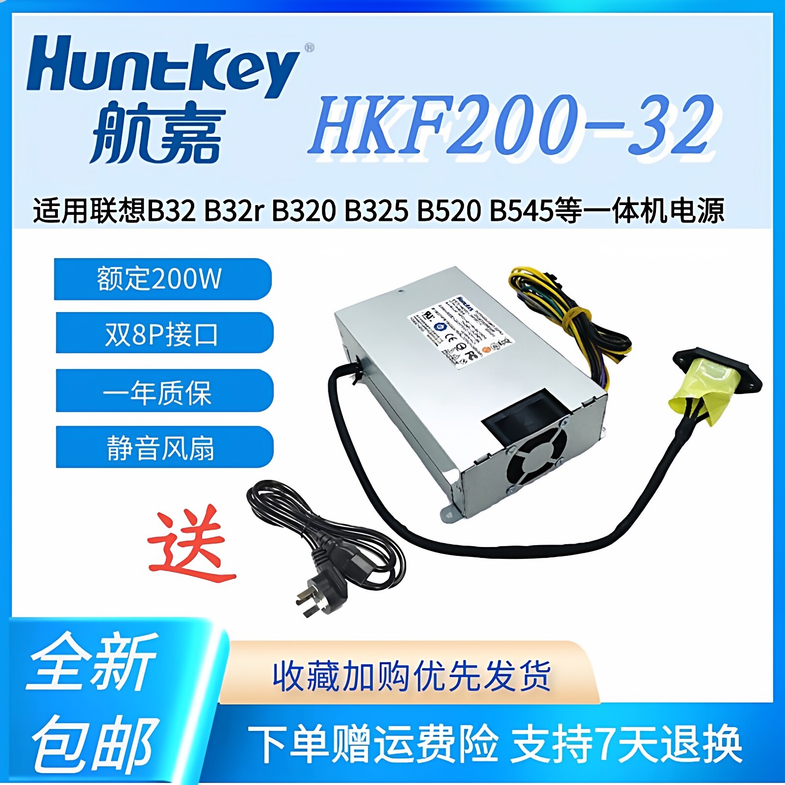 适用 联想一体机电源 HKF2002-32 B320 B325 B540 B520E B355