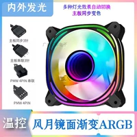 Prism Chassis вентилятор 12 см охлаждающий вентилятор Argb Shenguang Synchronous 5V3 иглы аура цвет ШИМ контроль температуры тишина тишина