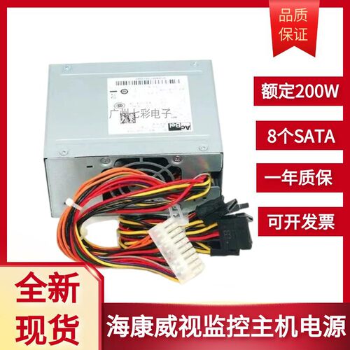 适用海康威视监控电源录像机SFXA5061B SFXA5201A/C FSP200-50GSV