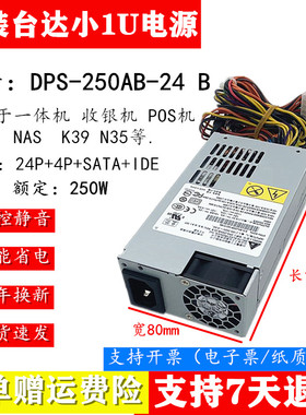 适用台达DPS-250AB-24 B电源250W 静音FLEX 收银机 POS机小1U电源