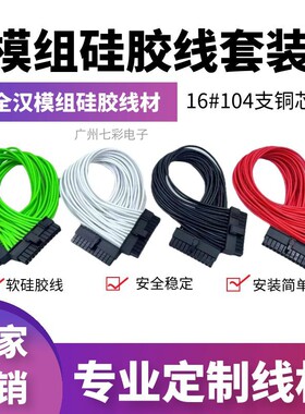 全汉SFX模组电源硅胶软线 MS450 MS600 模组电源线 套装MS系列