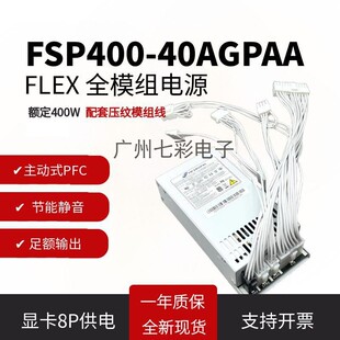 全电压主动式全汉模组小1u电源300W/400W500W600W FLEX NAS小机箱