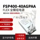 FLEX 400W500W600W NAS小机箱 全汉模组小1u电源300W 全电压主动式