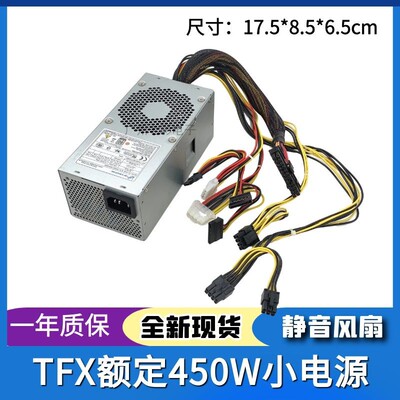 适用联想24针TFX电源额定450W