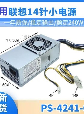 适用 联想H3050小机箱14针电源 PS-4241-02 HK340-72FP FSP240-40