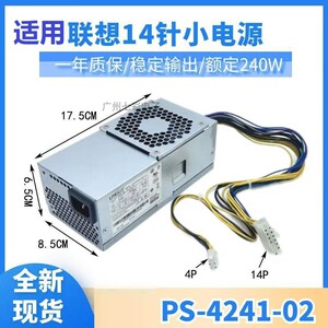适用14针电源PS-4241-02