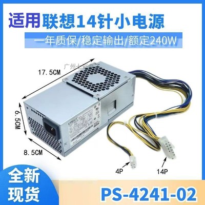 适用14针电源PS-4241-02