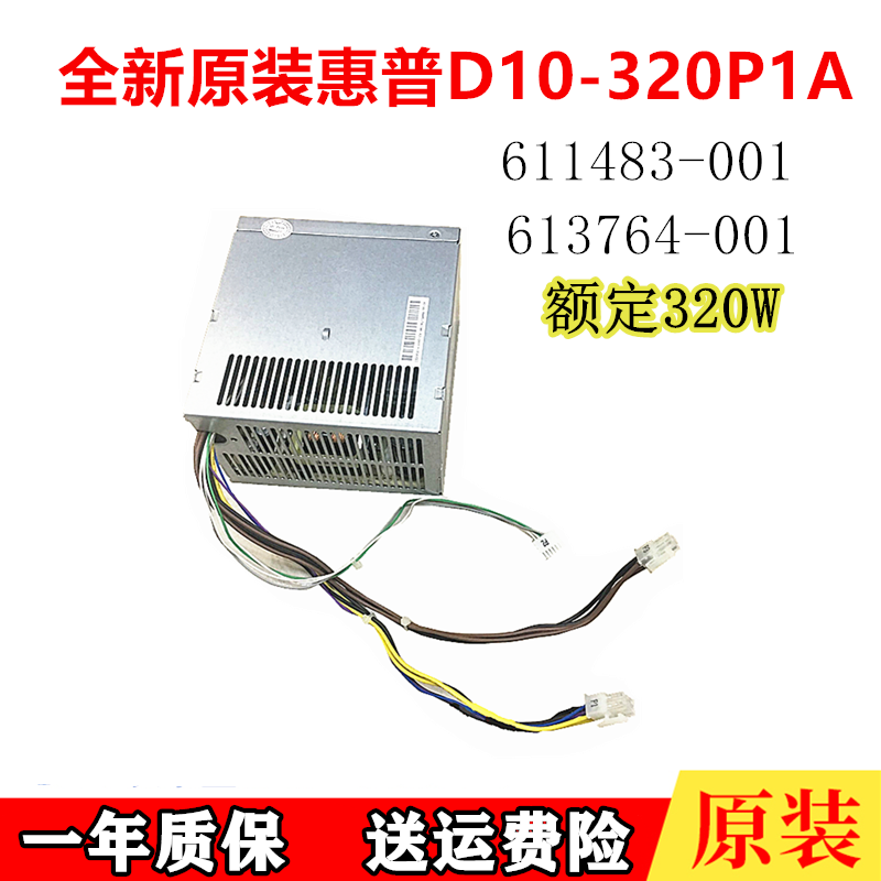 全新惠普PS-4321-2 HP电源 D10-320P1A D12-320P1B CFH0320FWWA