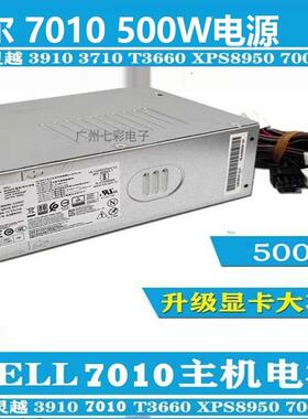 原装全新DELL戴尔12代13代 7010MT 3910 3710 台式机电源额定500W