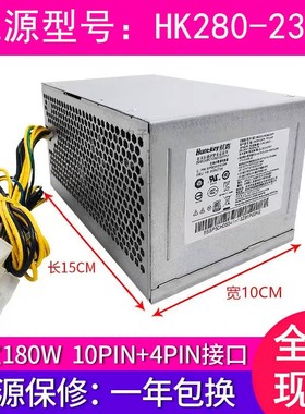 适用 联想10针台式机180W电源 HK280-23PP/21PP PA-2181-1 PCE027