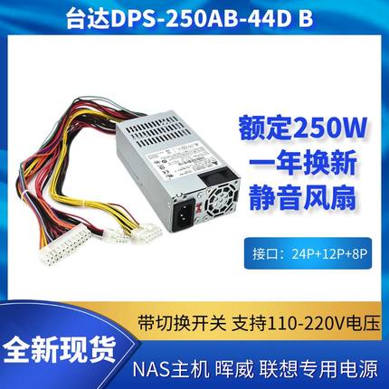 全新台达DPS-250AB-44DB  89Bflex NAS服务器1U电源群晖威联通531