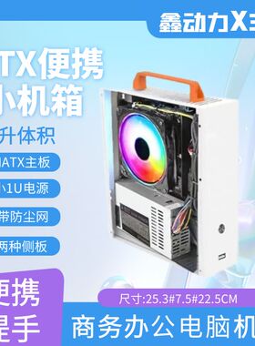 X30便携小机箱 MAT电脑主机机箱台式迷你ITX侧透机箱小1U电源机箱