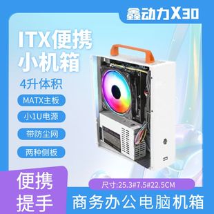 X30便携小机箱 迷你ITX侧透机箱小1U电源机箱 MAT电脑主机机箱台式