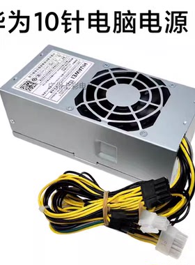 适用 华为台式机10针电源B515 B520 B530 B730小机箱PAC300D1205-