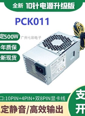 适用联想10针小机箱M437 M455 M428 433电源PCK011 PCJ007 PCK014