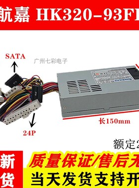 适用航嘉小1U电源 HK250-93FP HK320-93FP NAS 工控服务器交换机