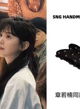 章若楠同款繁星镶钻鲨鱼夹半扎发