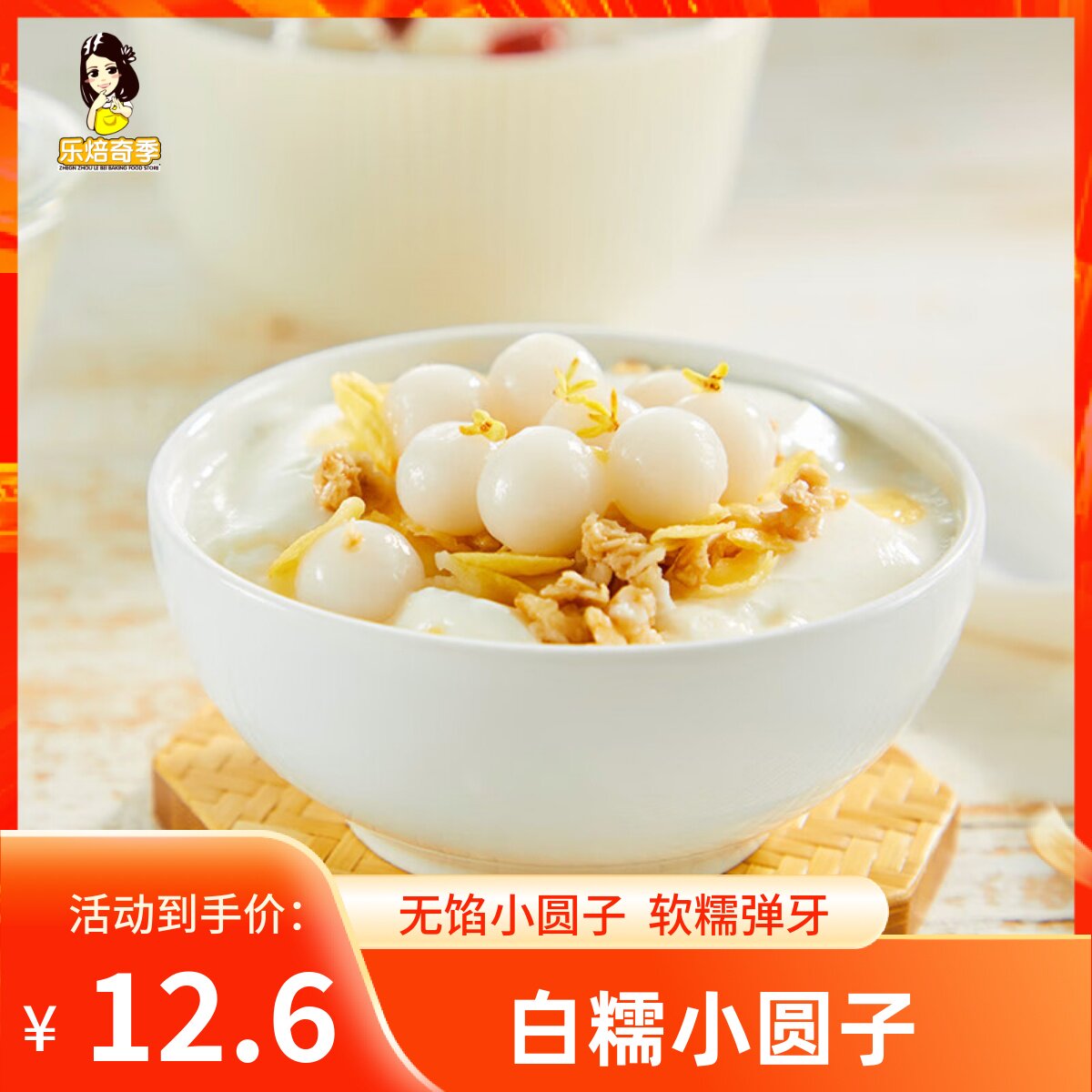 思念白糯小圆子455g元宵无馅糯米彩色汤圆酒酿丸早餐夜宵甜品汤圆