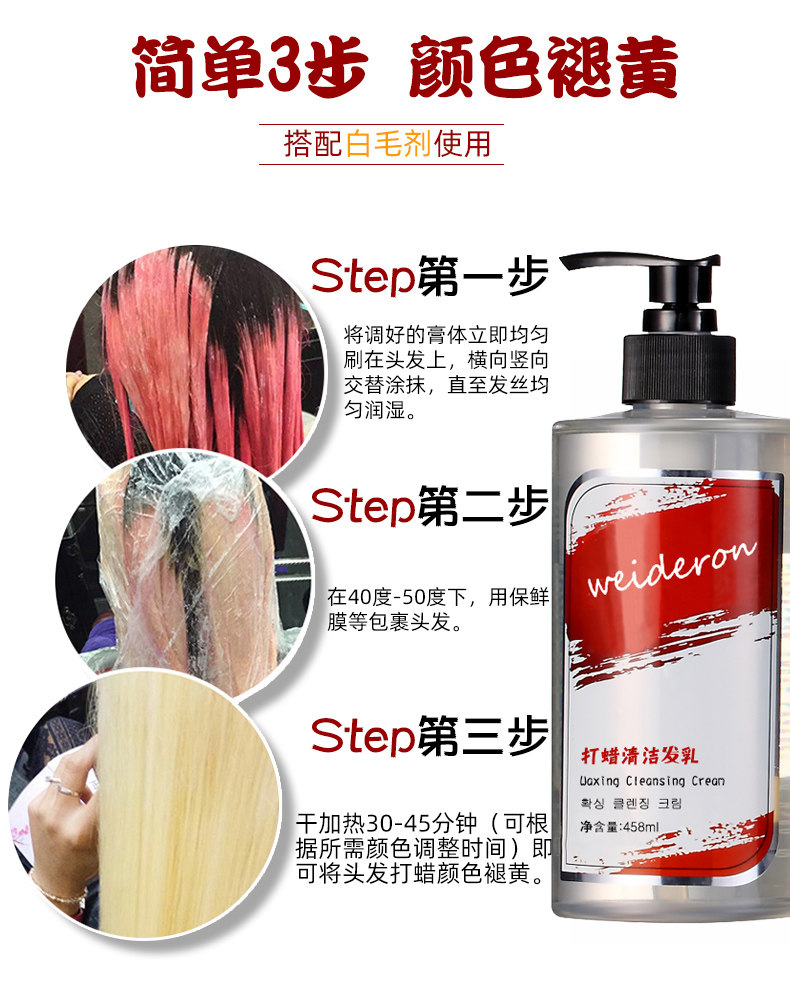 打蜡清洁发乳染黑褪色剂美发褪蜡宝退打蜡黑油不伤发红改黄退色膏