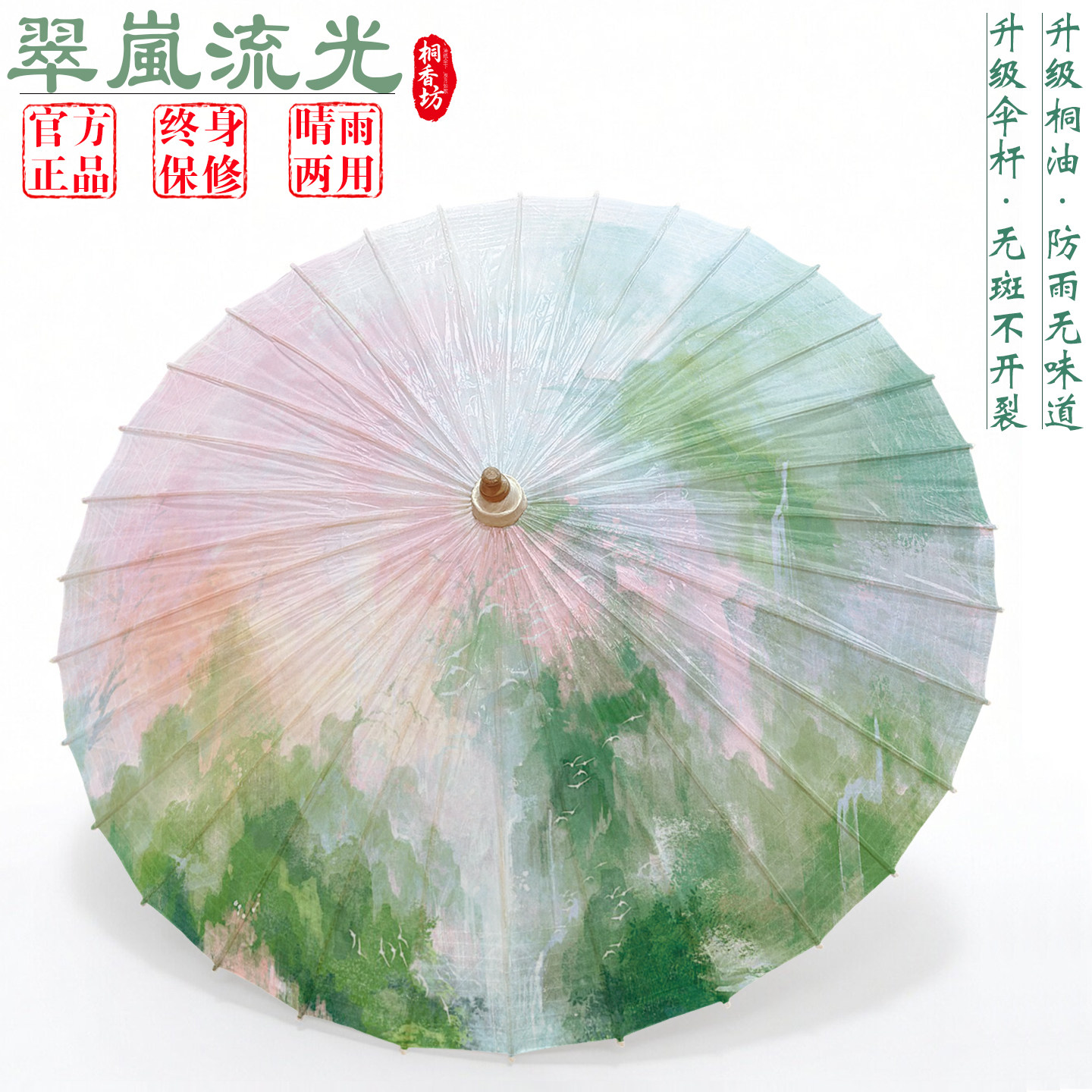非遗手工泸州油纸伞晴雨两用传统中国风古典舞蹈道具泼墨翠岚流光