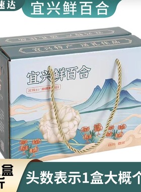 【顺丰】2025现挖宜兴新鲜大百合土特产2200g食用微苦精美礼盒装