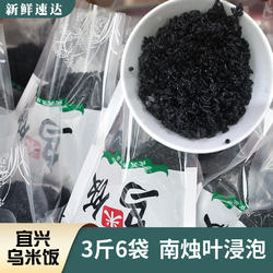 2025宜兴特产新鲜乌米饭3斤1500g糯米南烛叶制作酒店点心包乌粽子