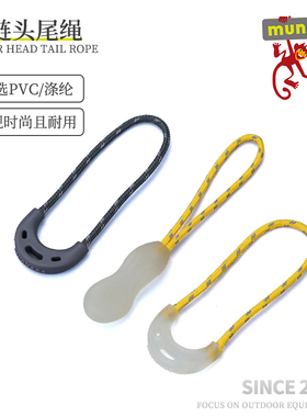 Munkees夜光拉链头配件拉头绳可拆卸吊坠背包衣服拉链绳拉片尾绳