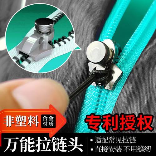 金属拉链头万能修复神器背包塑料