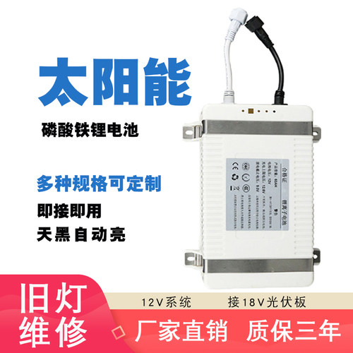 12V太阳能路灯维修专用锂电池