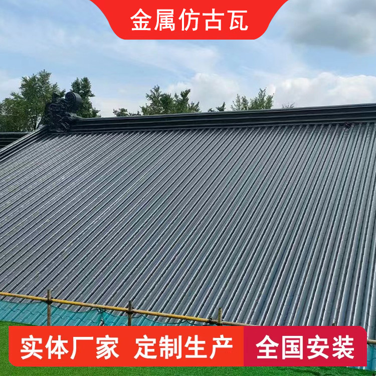 仿古铝瓦古建屋面金属筒板瓦仿古连体筒瓦古建金属瓦屋面可定制