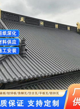 金属筒瓦3号铝镁锰合金筒瓦