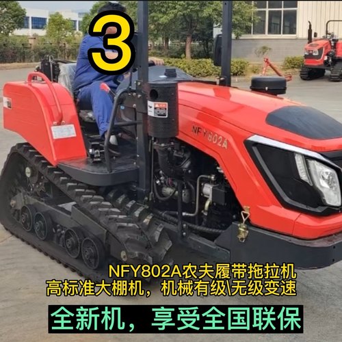 农夫NF902 502 702 802履带拖拉机农夫NFG1002 G902水旱两用旋耕