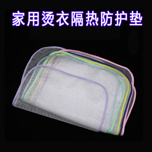 耐高温烫衣布隔热熨烫布家用网布熨斗垫熨衣垫衣网隔热烫衣垫神器