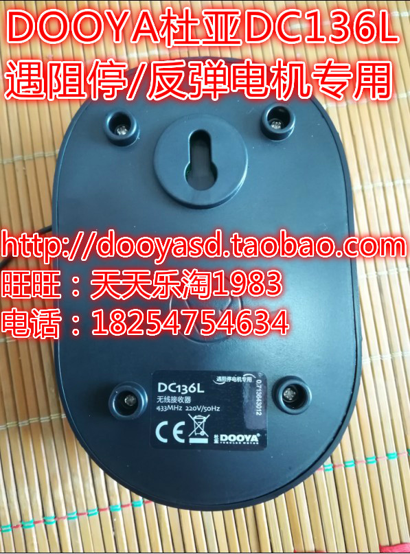 原装DOOYA杜亚DC155L136L遇阻控制器代替SHAPU厦普DZ116G-MTYZ