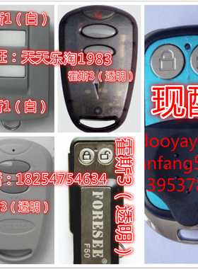 原装FR1/FR30霍斯FORESEE翻板门开门机遥控器