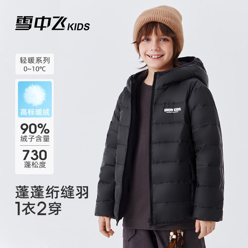 雪中飞短款轻薄儿童羽绒服双面穿