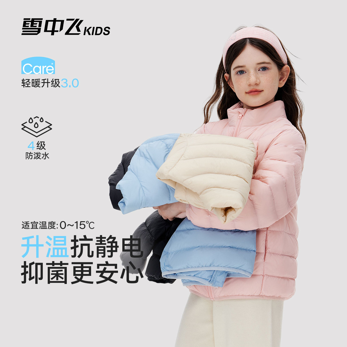 雪中飞儿童轻薄排骨羽绒服立领