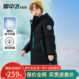 雪中飞童装蓄热儿童羽绒服男女童过膝长款中大童加厚保暖羽绒外套