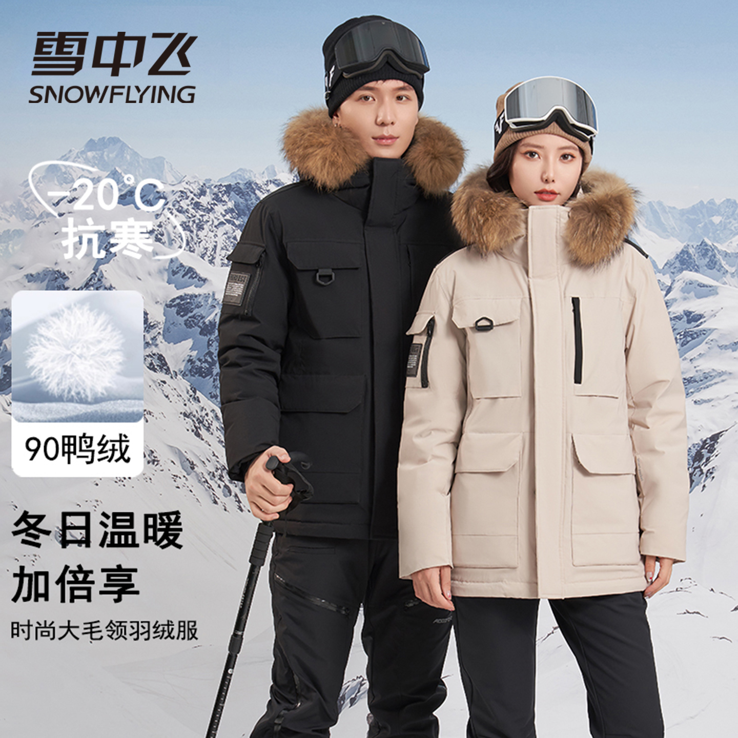 雪中飞中长款毛领羽绒服男女同款