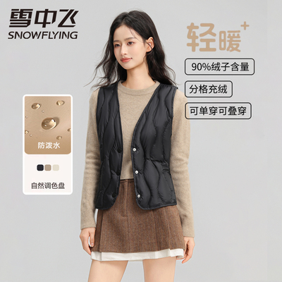 雪中飞轻薄V领羽绒马甲女款背心